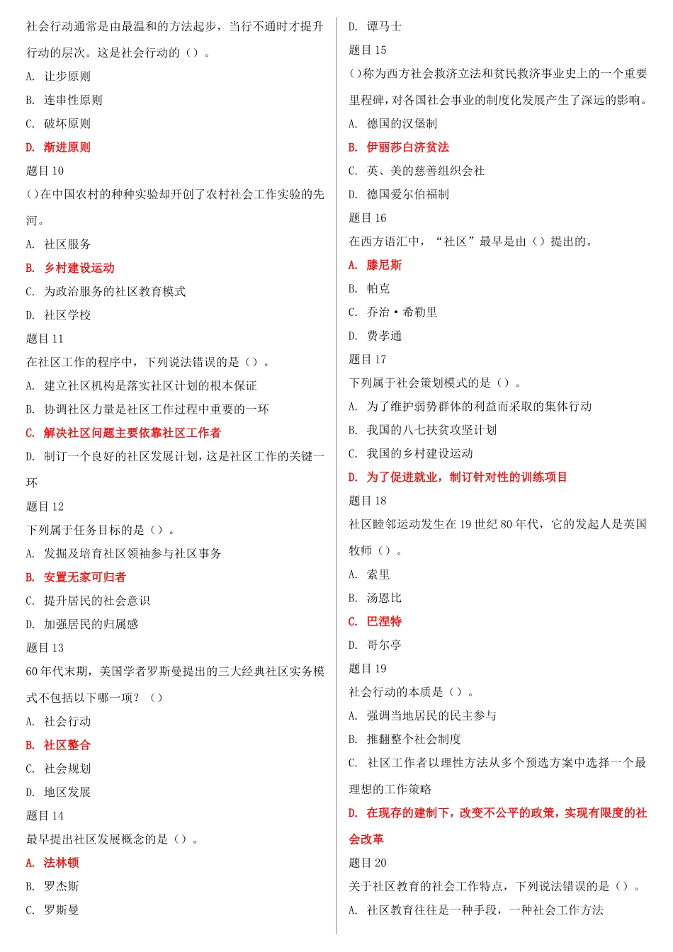 [备考电大]2022年最新国家开 放大学电大《社区工作》网络核心课形考网考作业及答案.doc_第2页