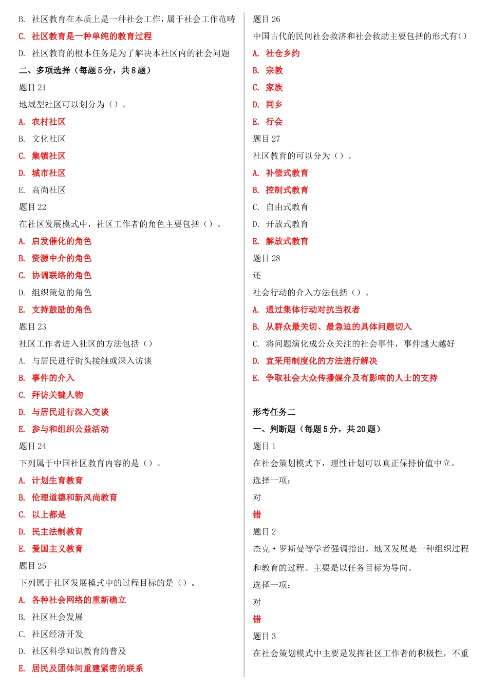 [备考电大]2022年最新国家开 放大学电大《社区工作》网络核心课形考网考作业及答案.doc_第3页