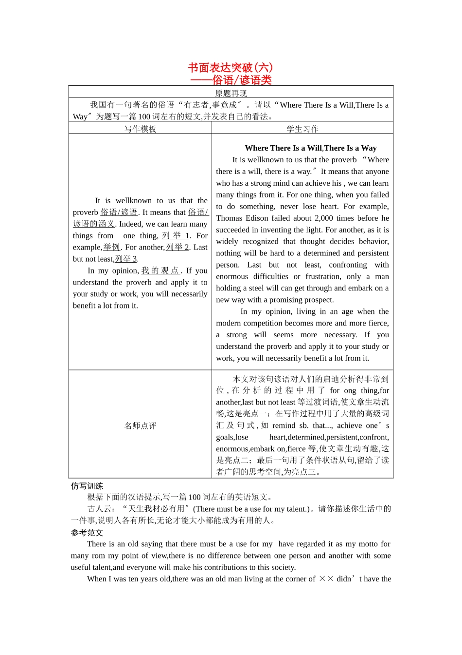 2023年高考英语一轮随堂限时备考练习5书面表达6新人教版.docx_第1页