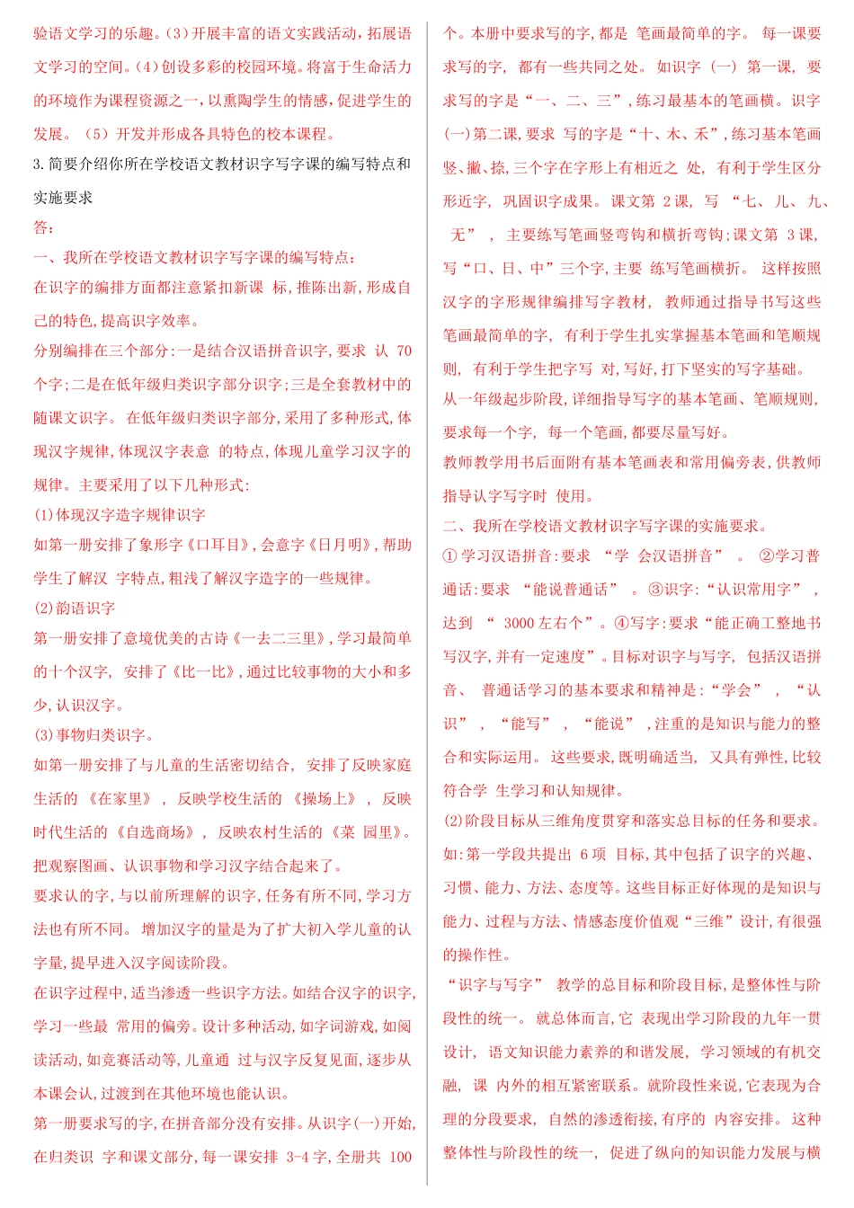 [备考电大]2022年最新国家开 放大学电大《小学语文教学研究（本）》网络核心课形考网考作业内附全部答案.doc_第2页