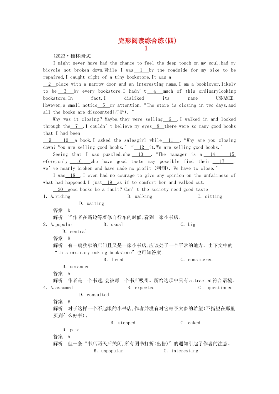 2023年高考英语一轮随堂限时备考练习3完形阅读4新人教版.docx_第1页