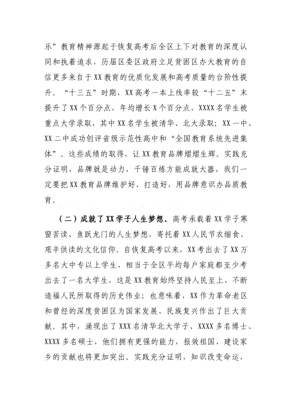 区委书记在2021年高考备考工作会议上的讲话.docx_第2页