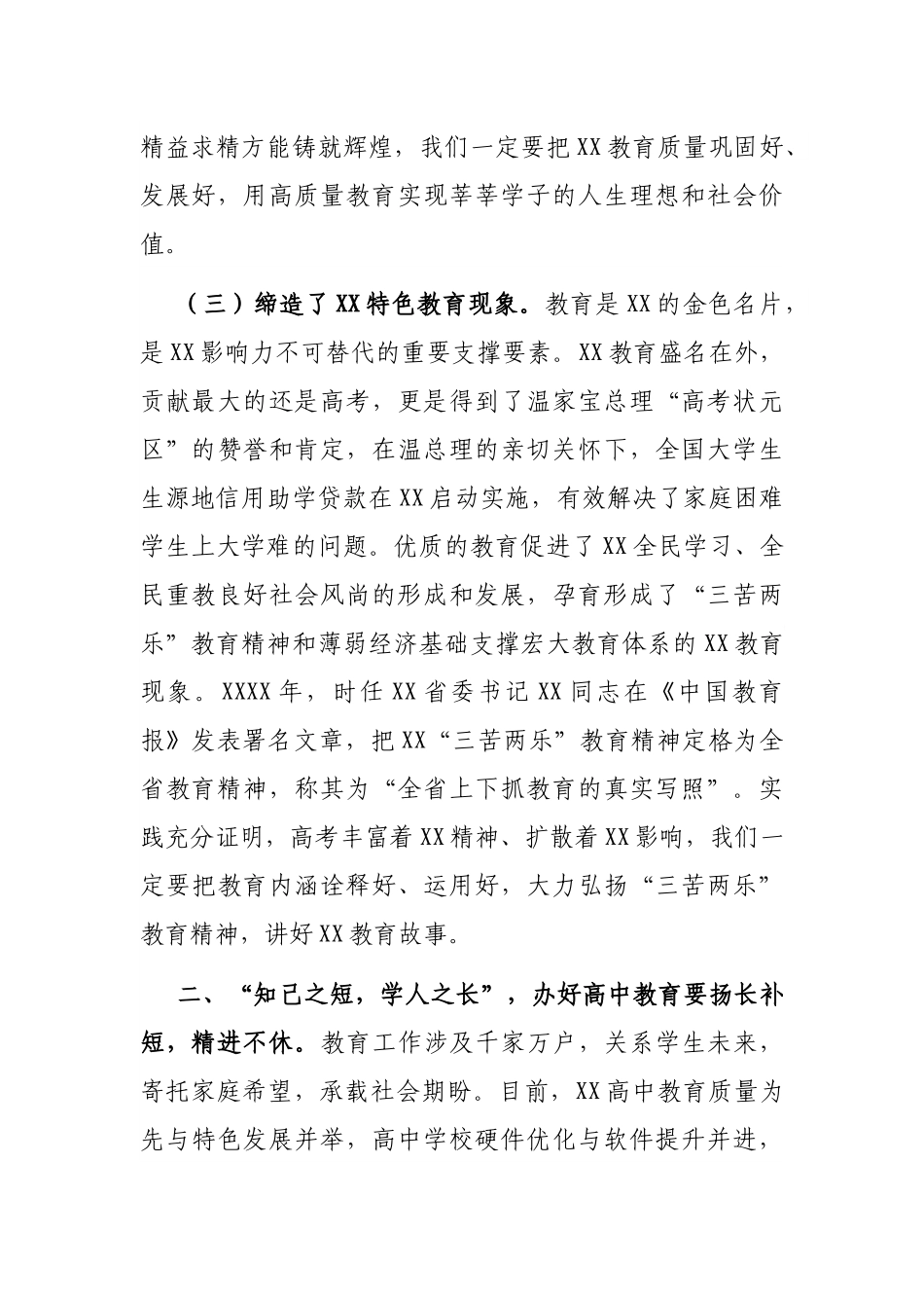 区委书记在2021年高考备考工作会议上的讲话.docx_第3页