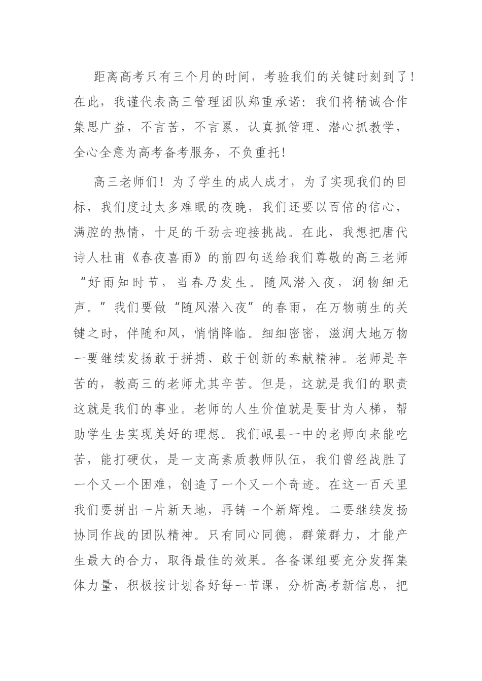 在2021届高三高考备考百日冲刺誓师大会上的讲话.docx_第2页