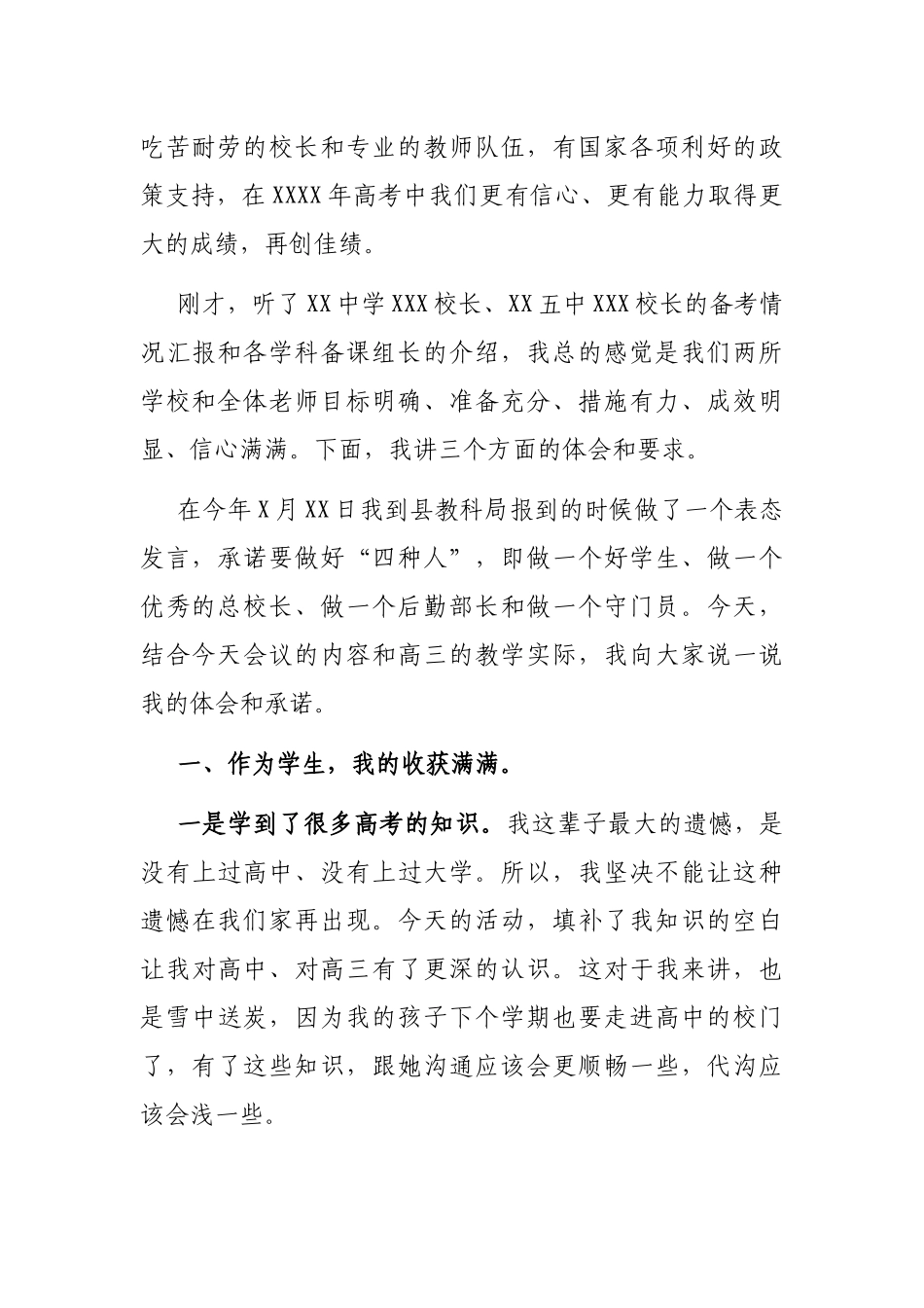 教育党工委书记在全县2021年高考备考会上的总结讲话.docx_第2页