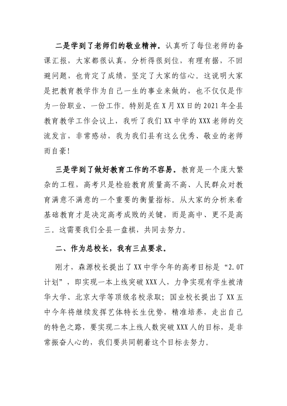 教育党工委书记在全县2021年高考备考会上的总结讲话.docx_第3页