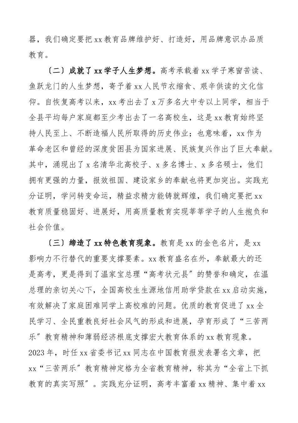 领导讲话xx县2023年高考备考工作会议上的讲话.doc_第2页