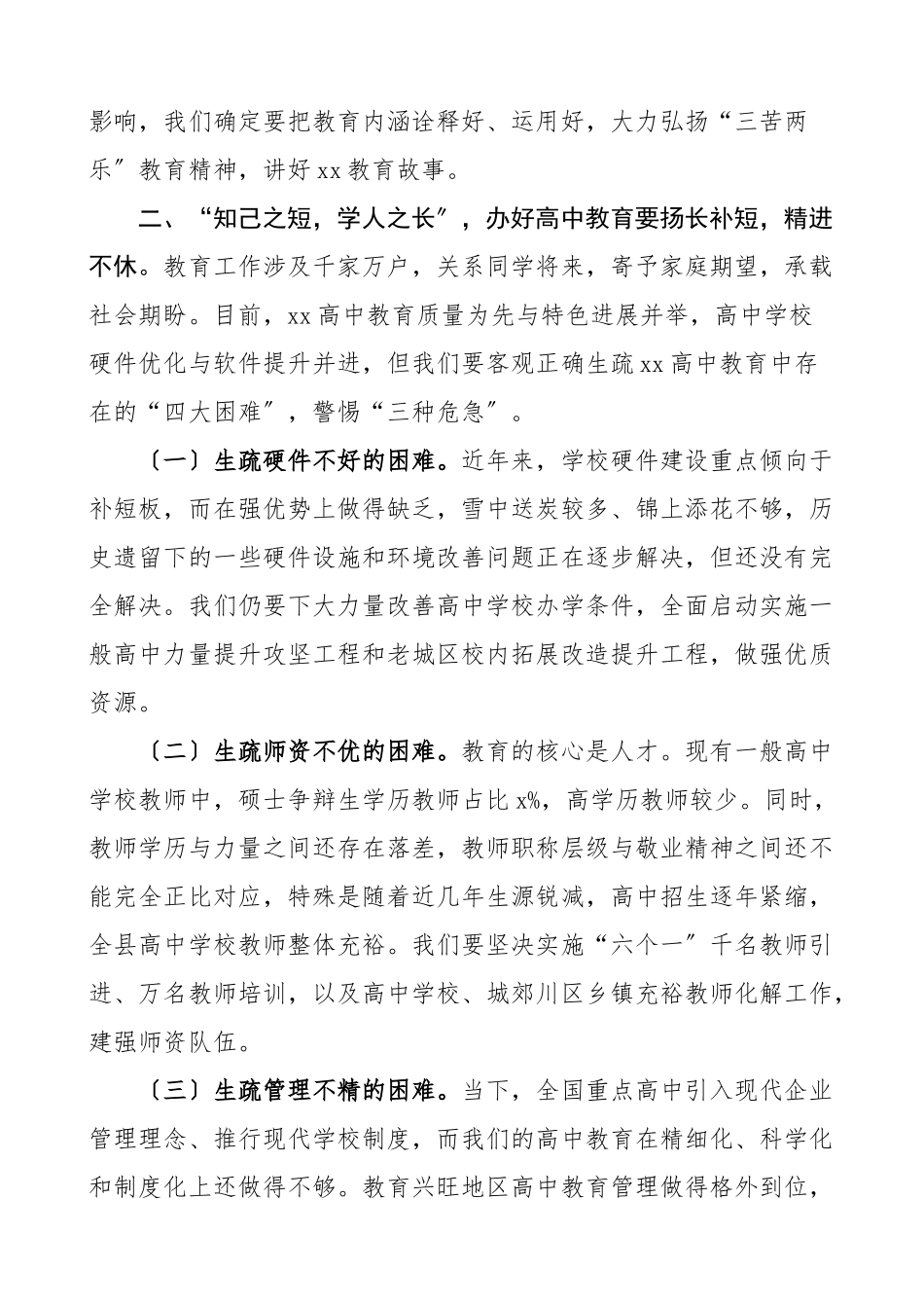 领导讲话xx县2023年高考备考工作会议上的讲话.doc_第3页
