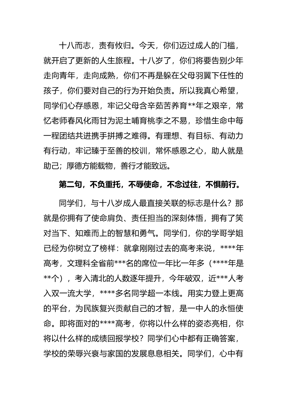 校长在学子成人礼暨高考备考三百天誓师动员大会讲话.docx_第2页