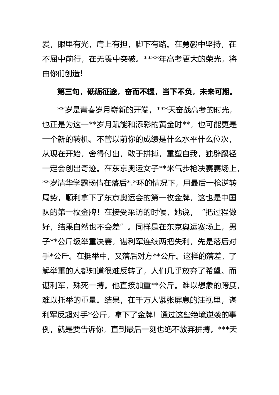 校长在学子成人礼暨高考备考三百天誓师动员大会讲话.docx_第3页