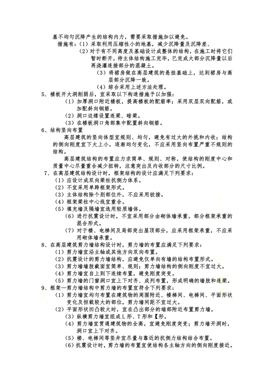 高层建筑结构设计备考资料.doc_第3页