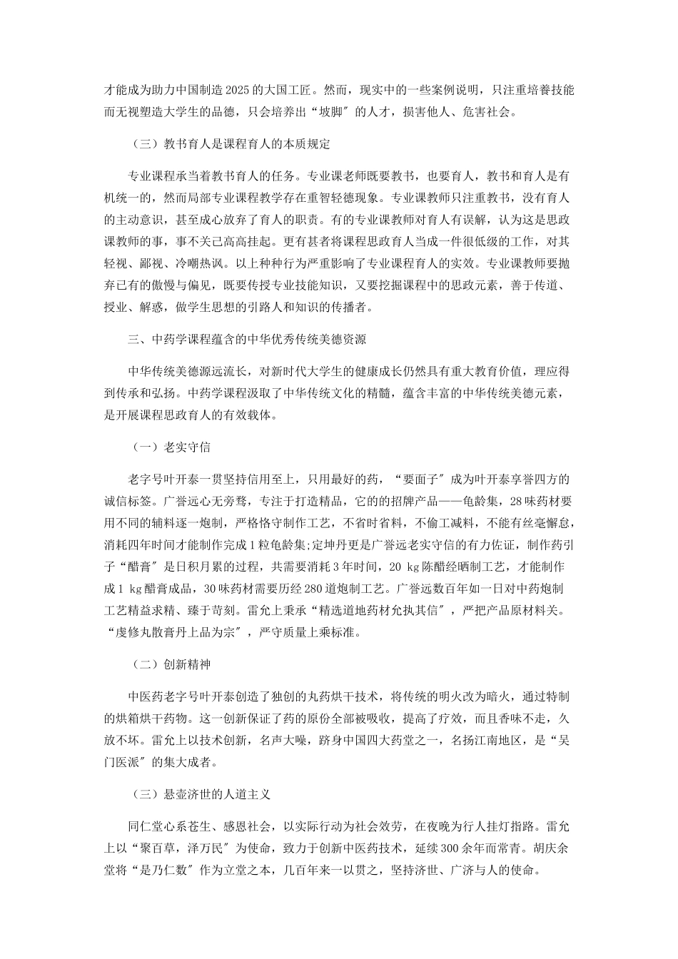 2023年专业课程思政弘扬中华优秀传统美德的路径研究.docx_第2页