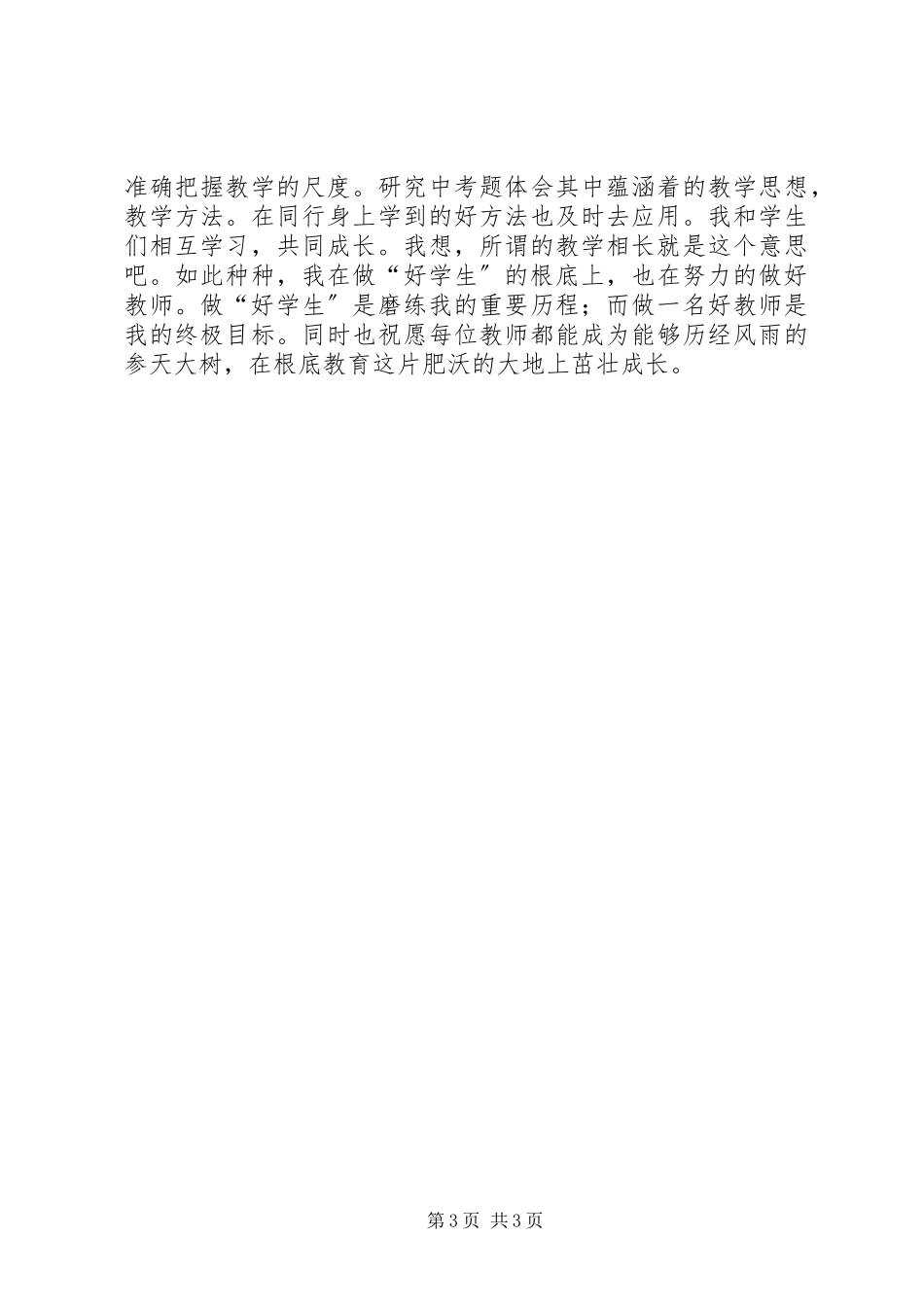 2023年专业课培训心得体会度.docx_第3页