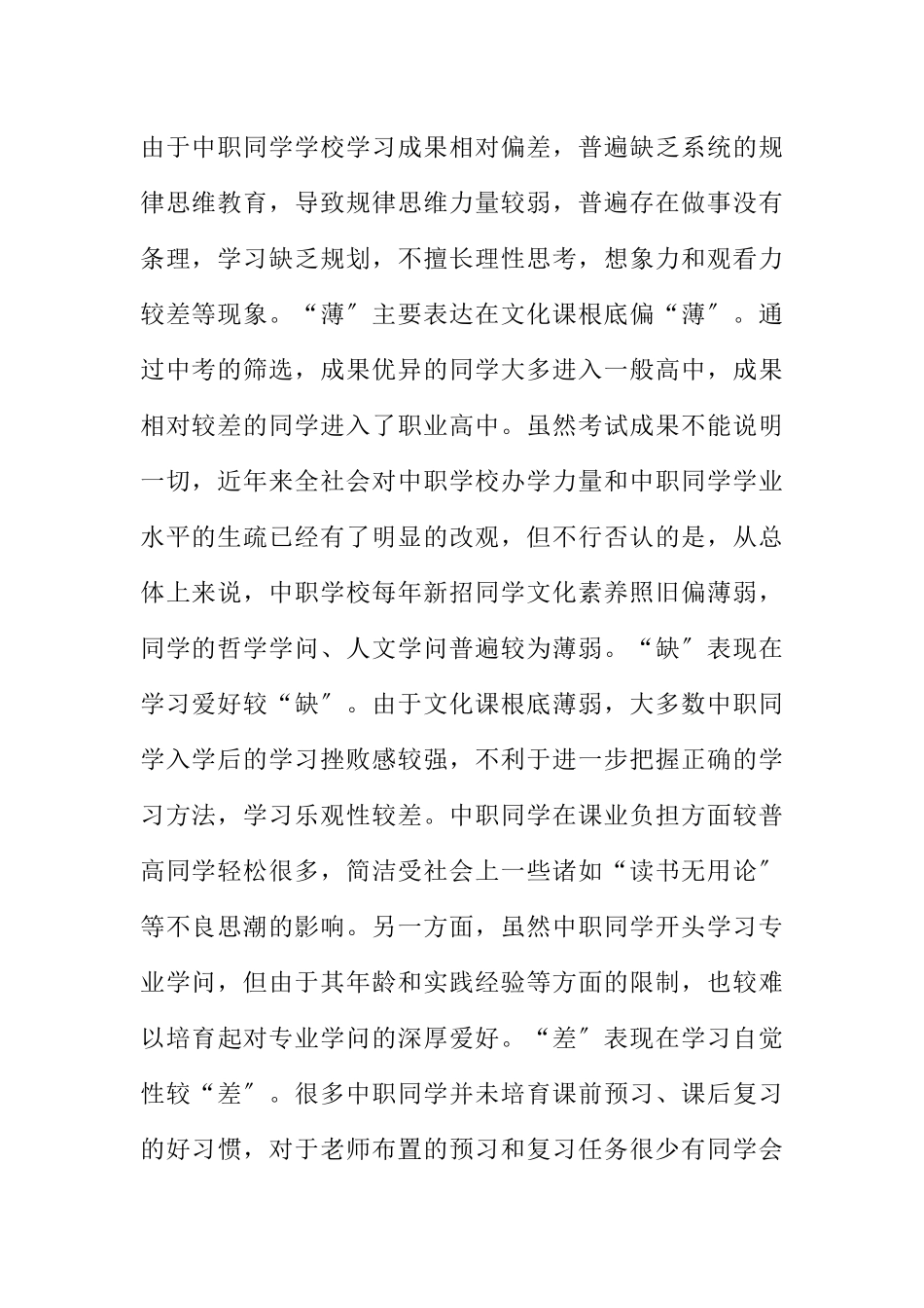 2023年中职财会专业课堂教学提高途径.docx_第2页
