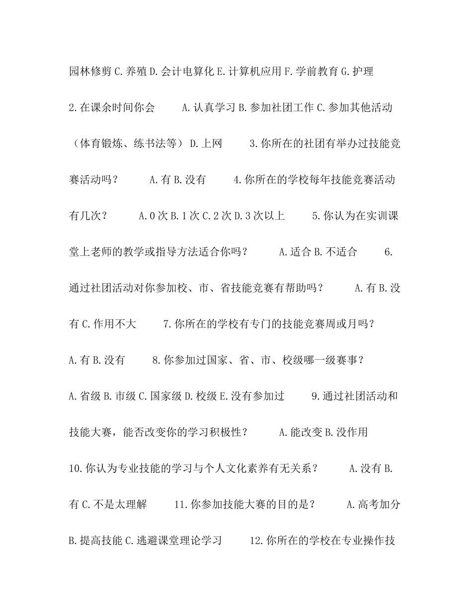 2023年中职类专业课教师及学生社团调查问卷报告.docx_第2页
