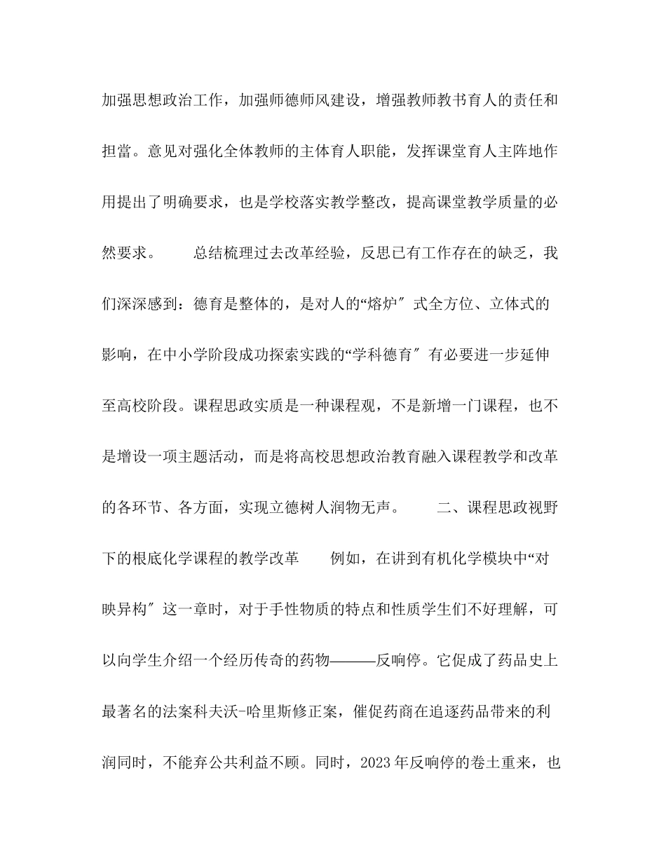 2023年化学试题课程思政视野下专业课程教学改革探讨.docx_第2页