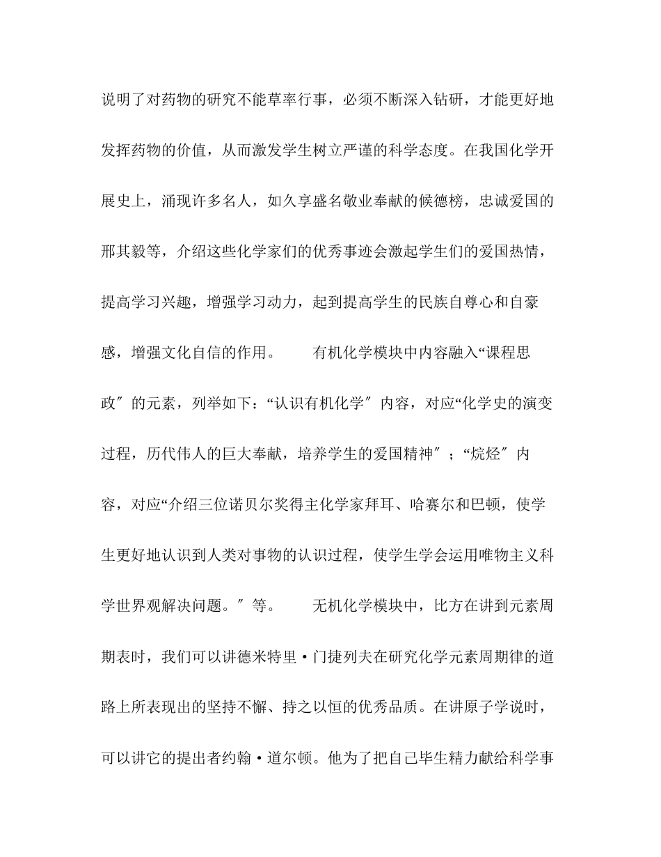 2023年化学试题课程思政视野下专业课程教学改革探讨.docx_第3页