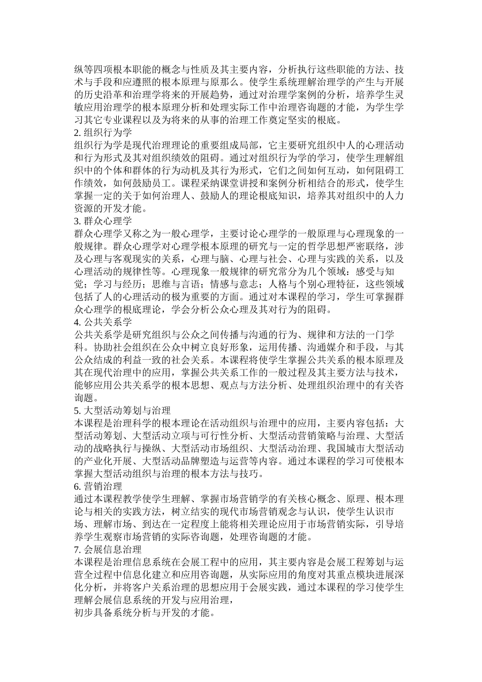 2023年会展经济与管理专业课程.docx_第3页