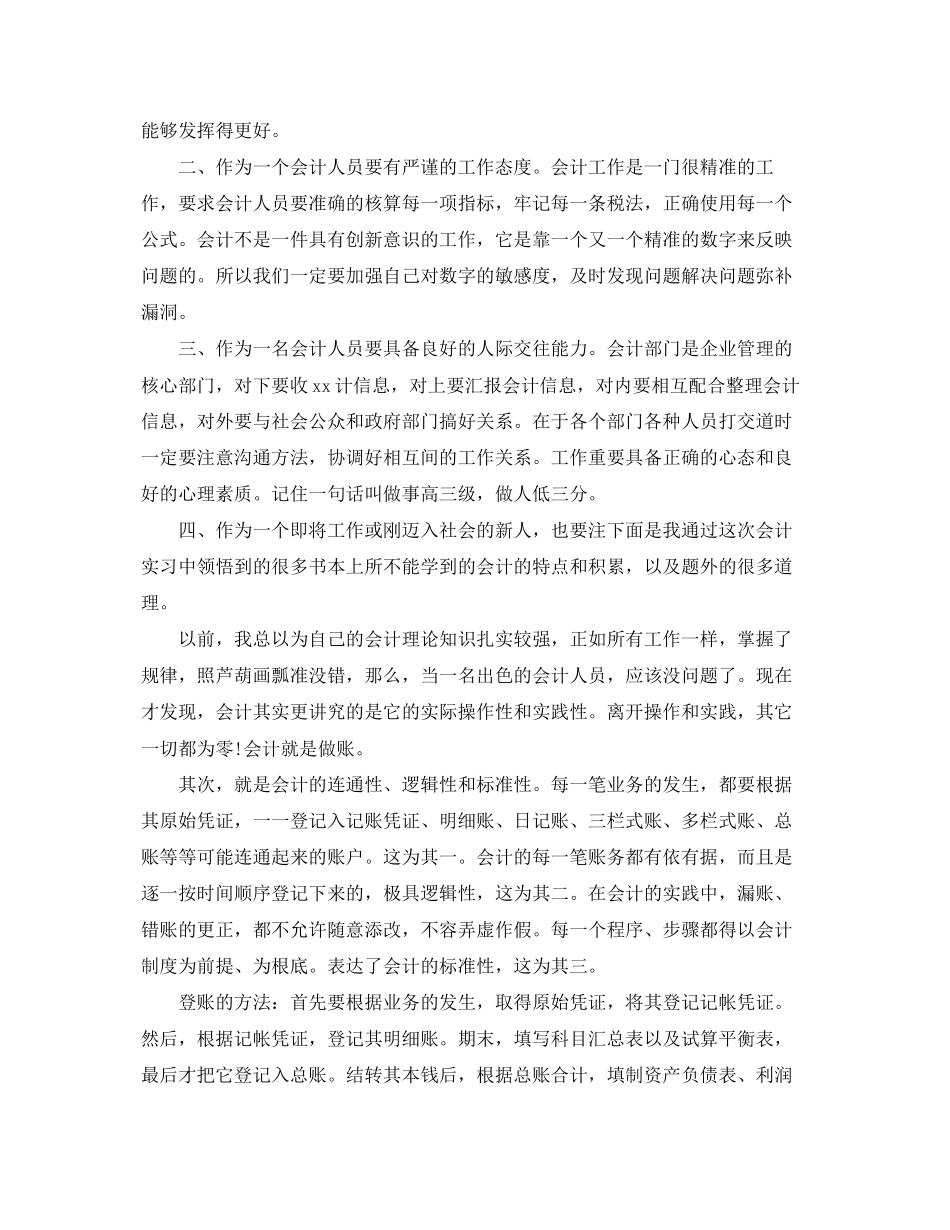 2023年大一会计专业课的总结.docx_第2页