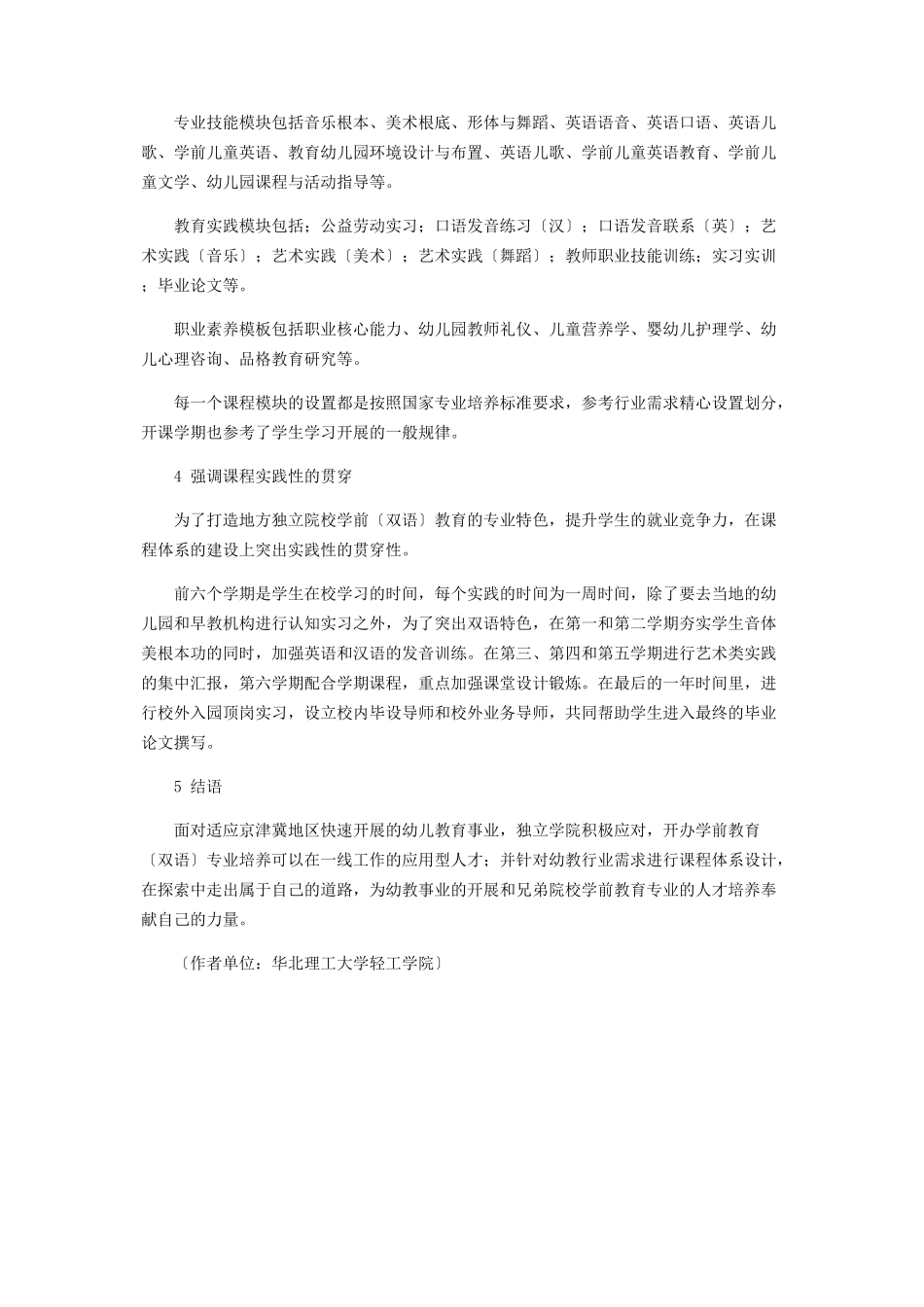 2023年基于行业需求的学前教育专业课程体系建设.docx_第2页