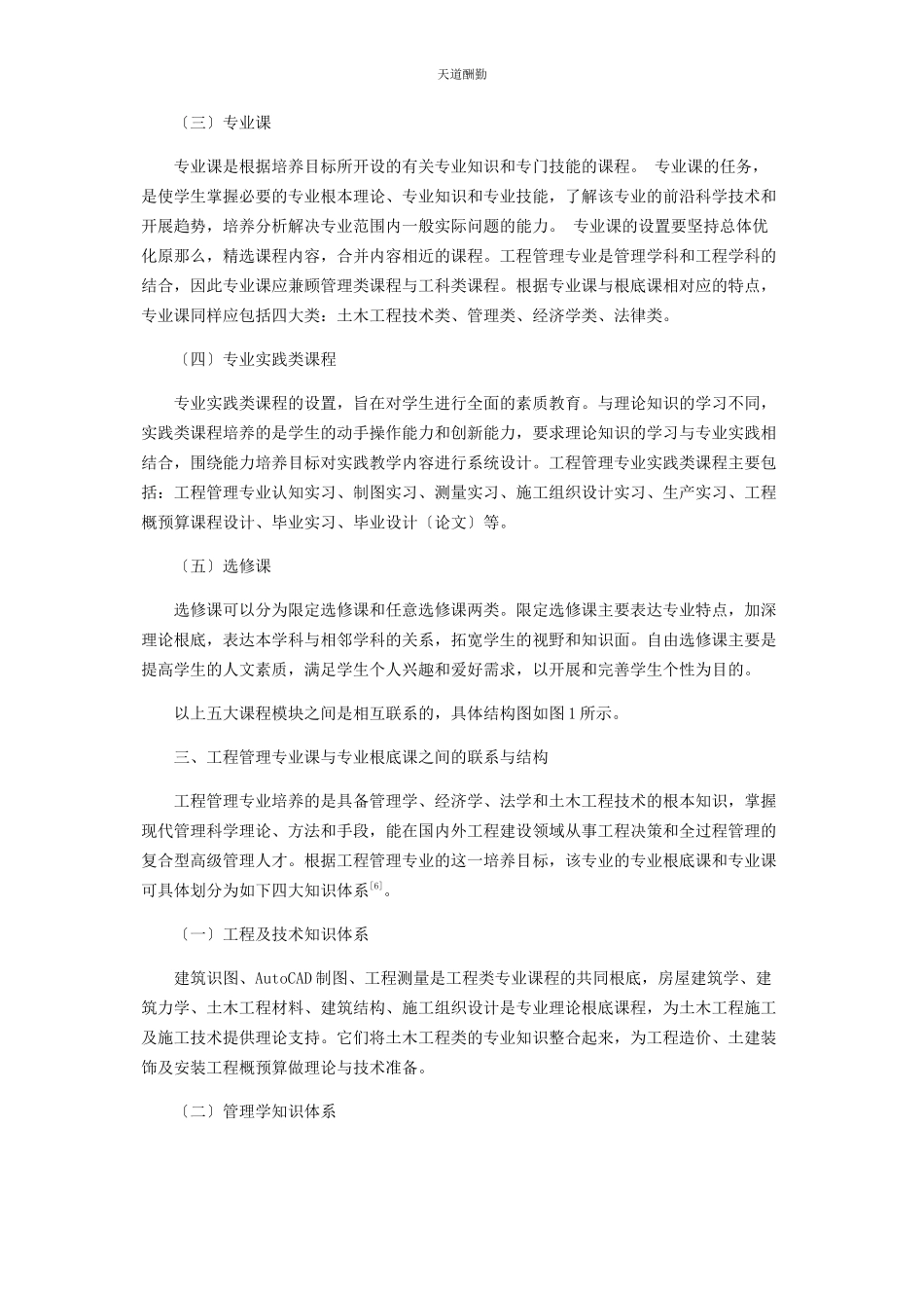 2023年工程管理专业课程体系结构及相关性研究范文.docx_第3页