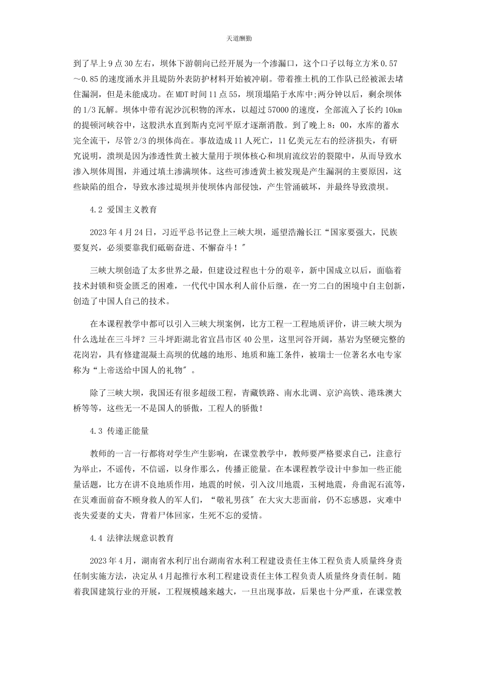2023年工科专业课堂从教学中融入“课程思政”理念范文.docx_第3页