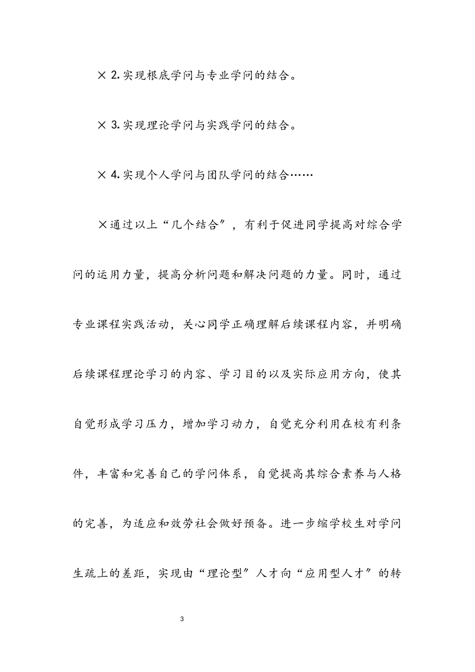 2023年市场营销专业课程实习指导书.docx_第3页
