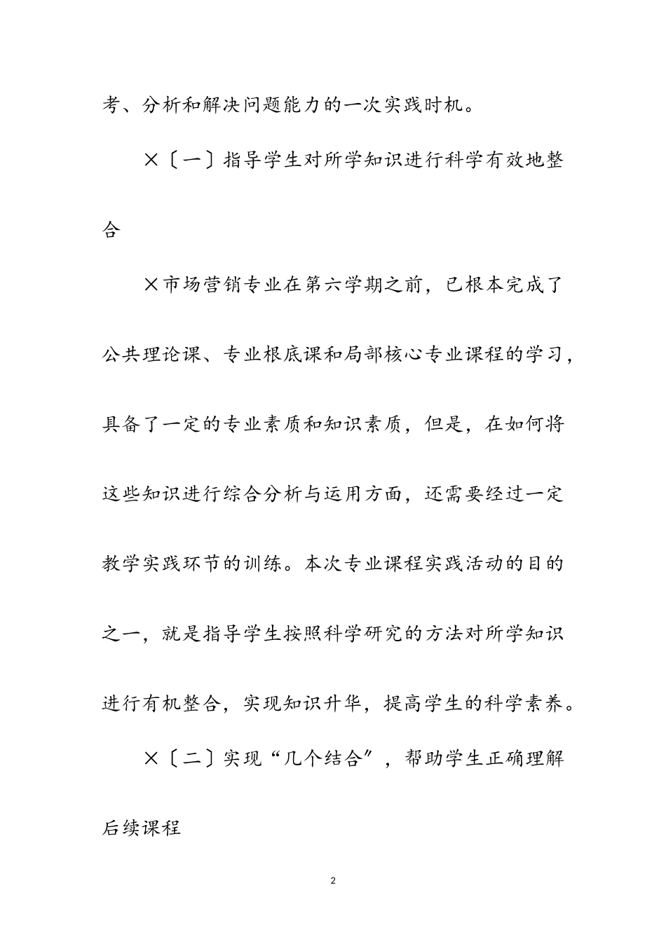 2023年市场营销专业课程实习指导书范文.doc_第2页