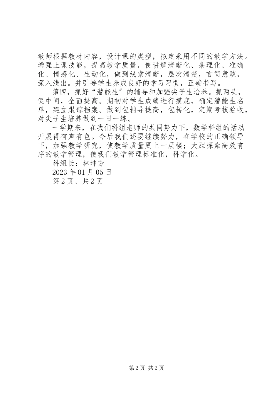 2023年数学科专业课学习总结报告.docx_第2页