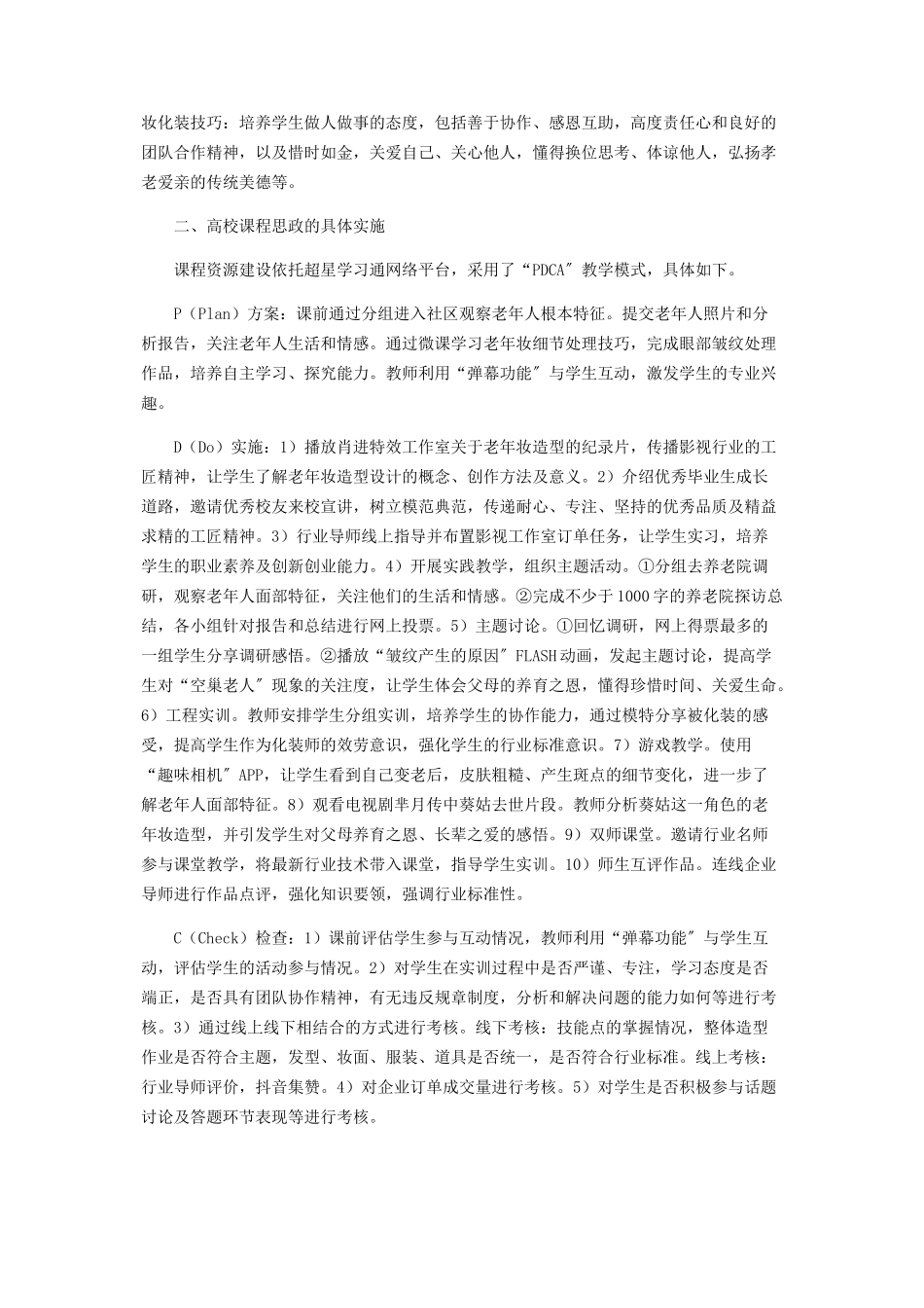 2023年思政教育元素与专业课程教学融合的研究.docx_第2页