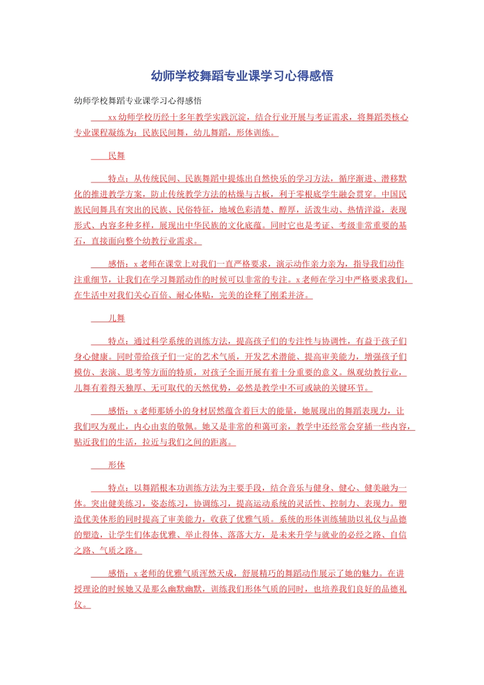 2023年幼师学校舞蹈专业课学习心得感悟.docx_第1页