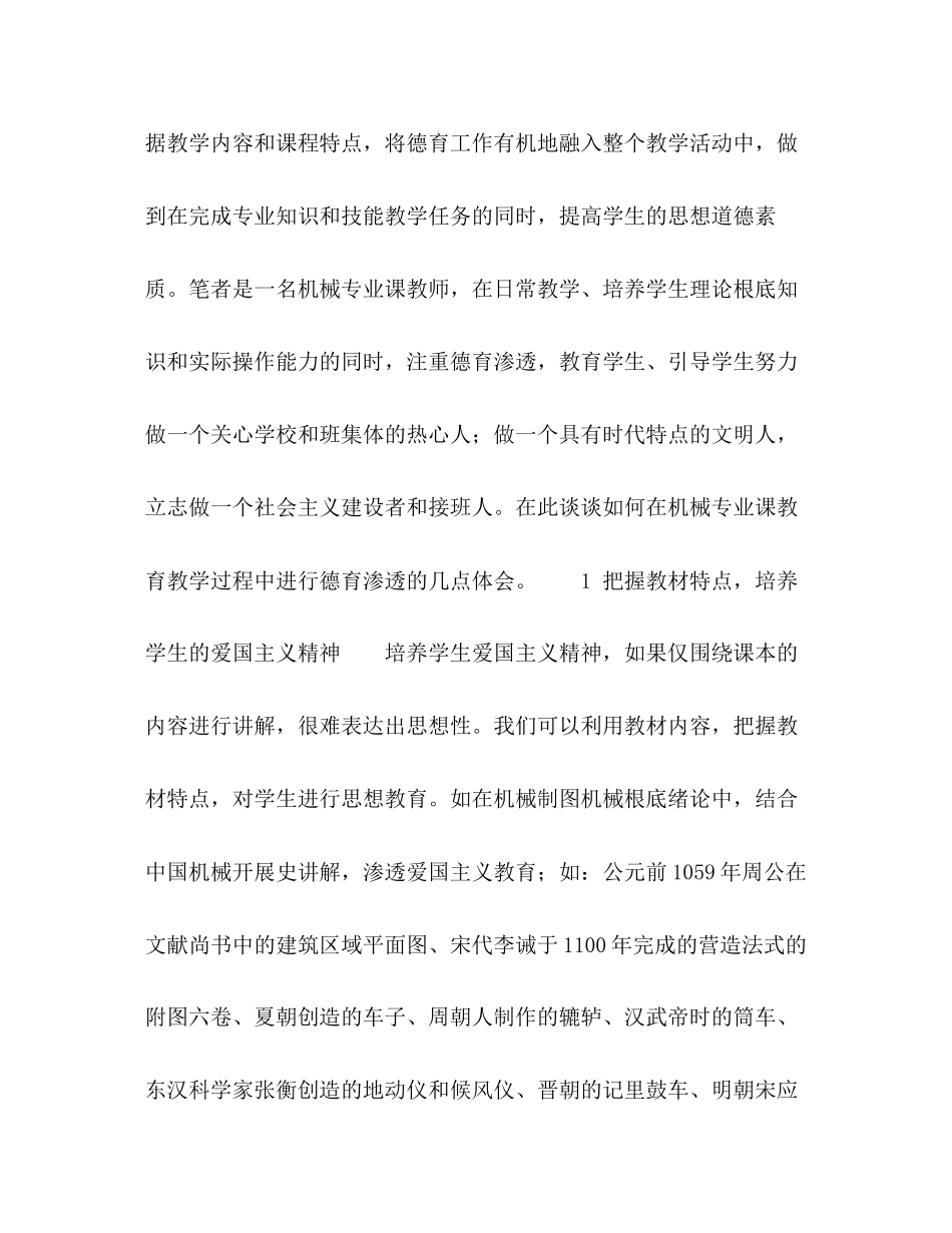 2023年德育教学在机械专业课教学中的运用.docx_第2页