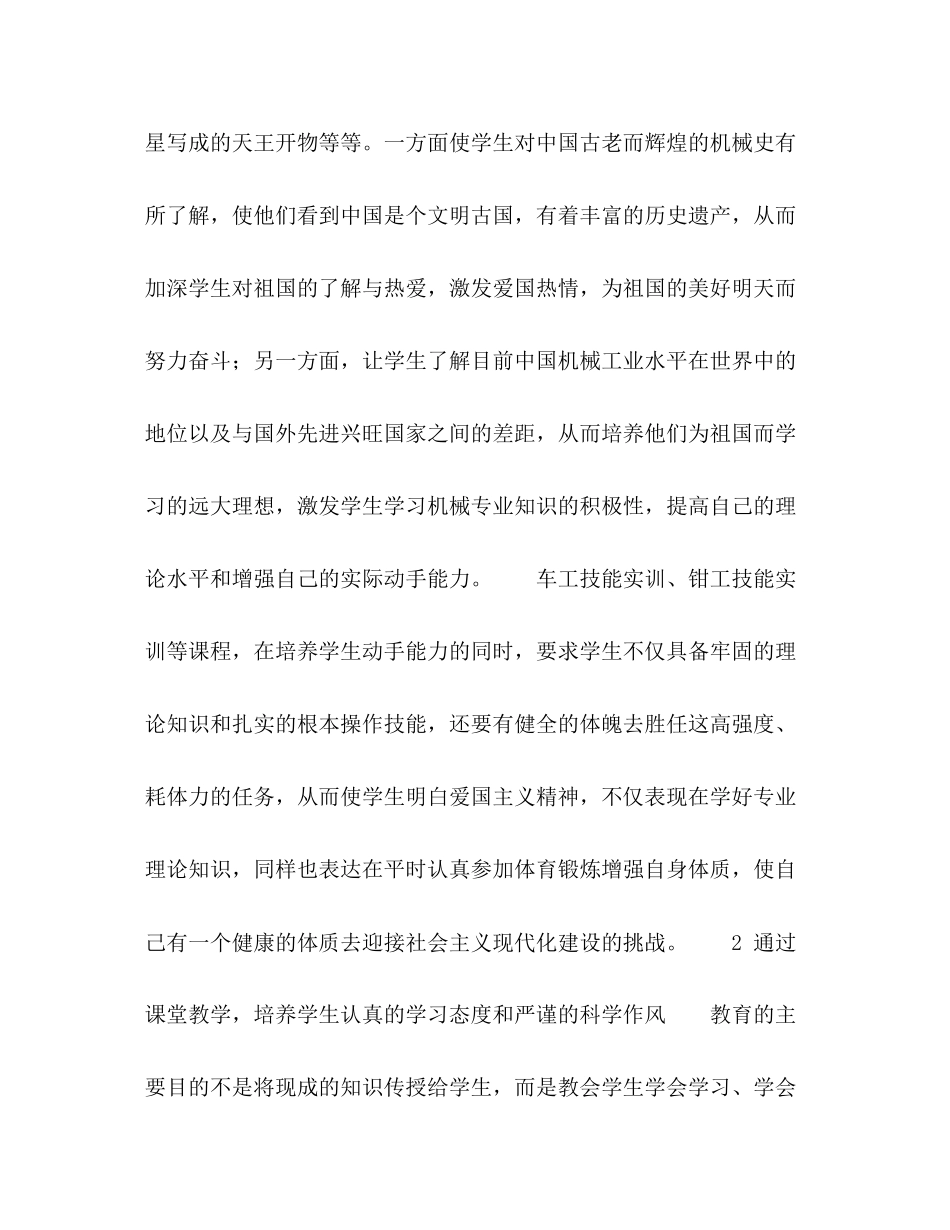2023年德育教学在机械专业课教学中的运用.docx_第3页
