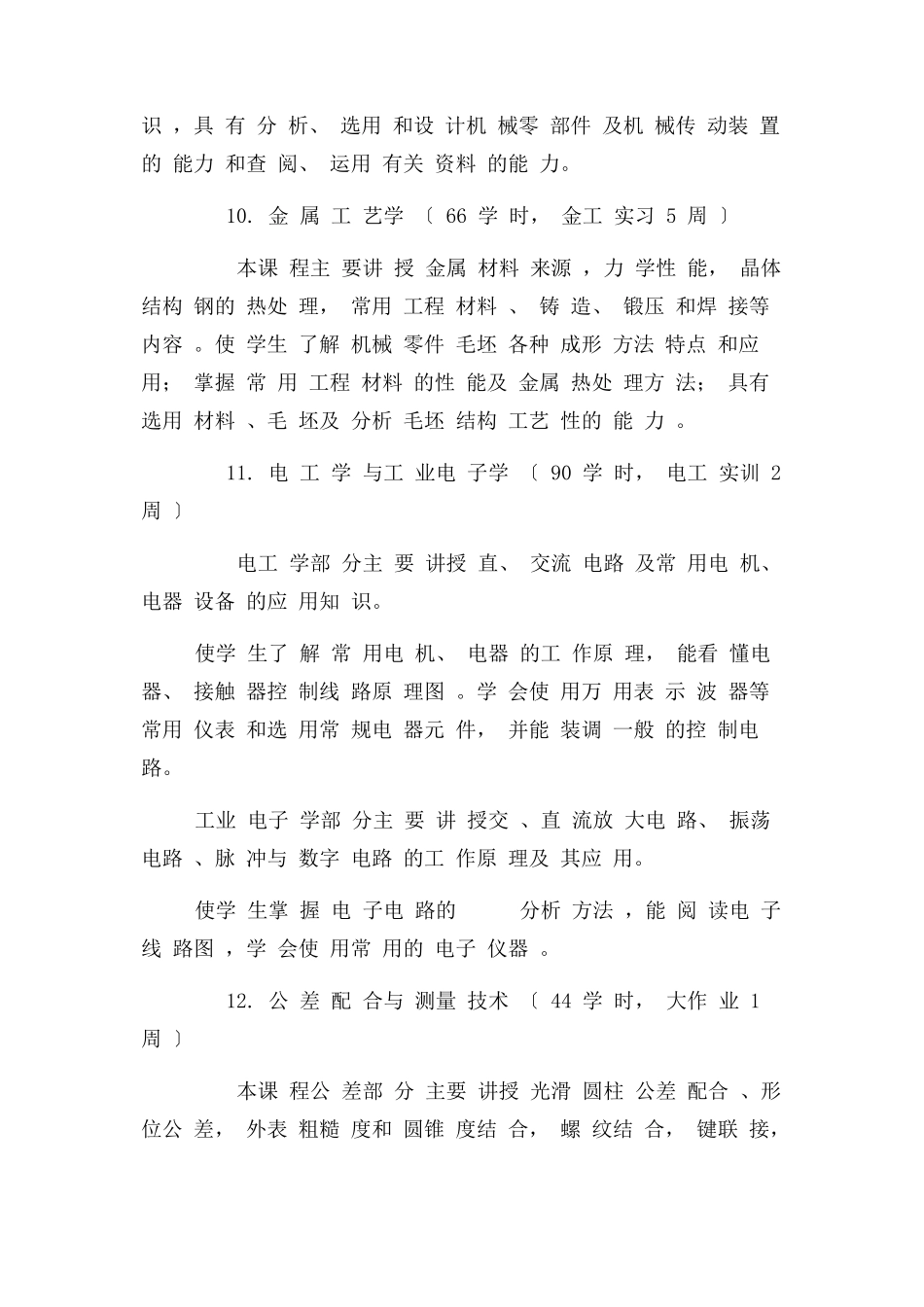 2023年机械专业课程.docx_第2页