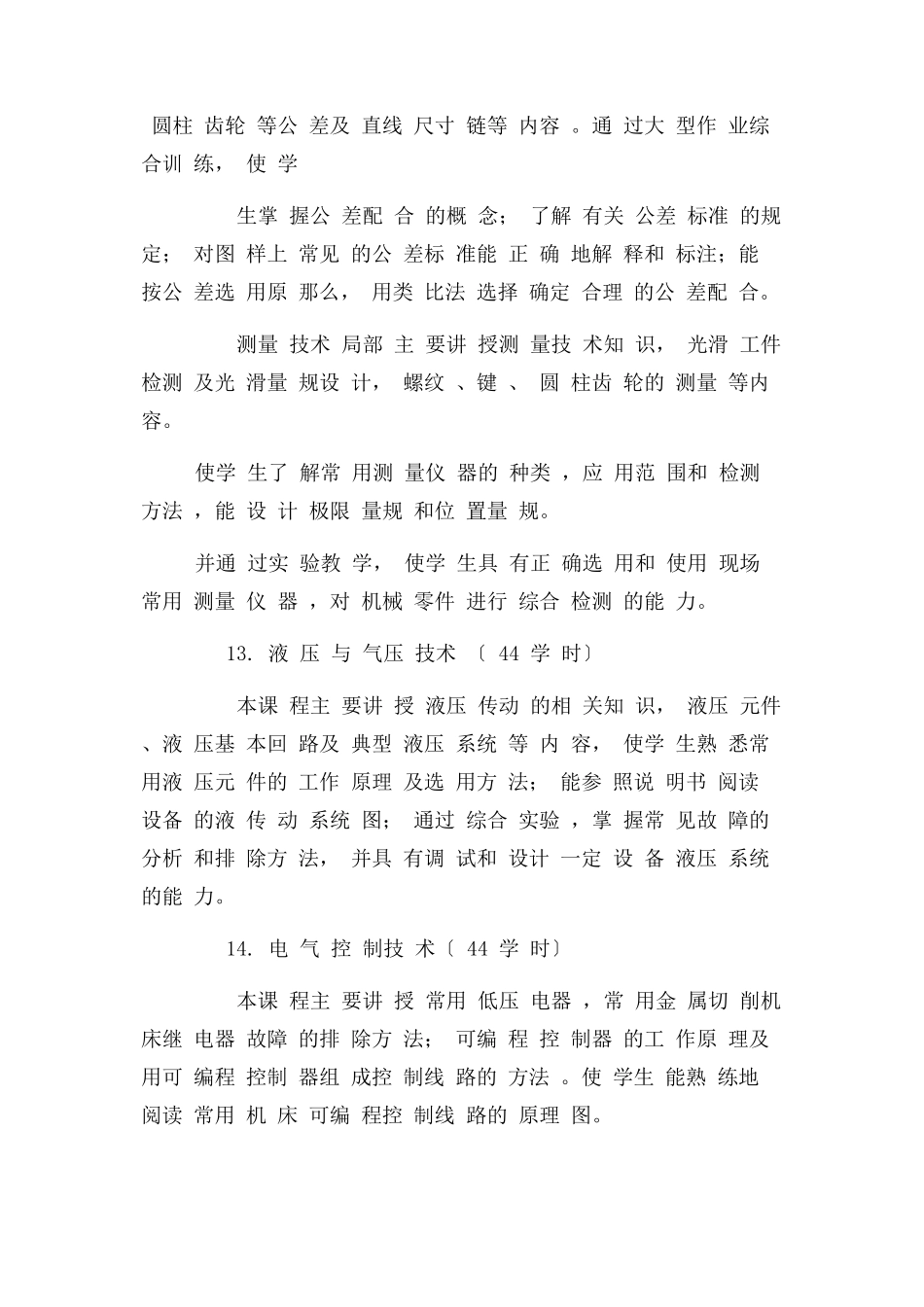 2023年机械专业课程.docx_第3页