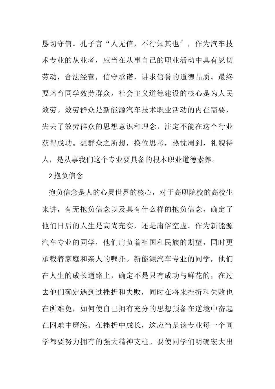 2023年新能源汽车技术专业课程思政元素分析.docx_第3页