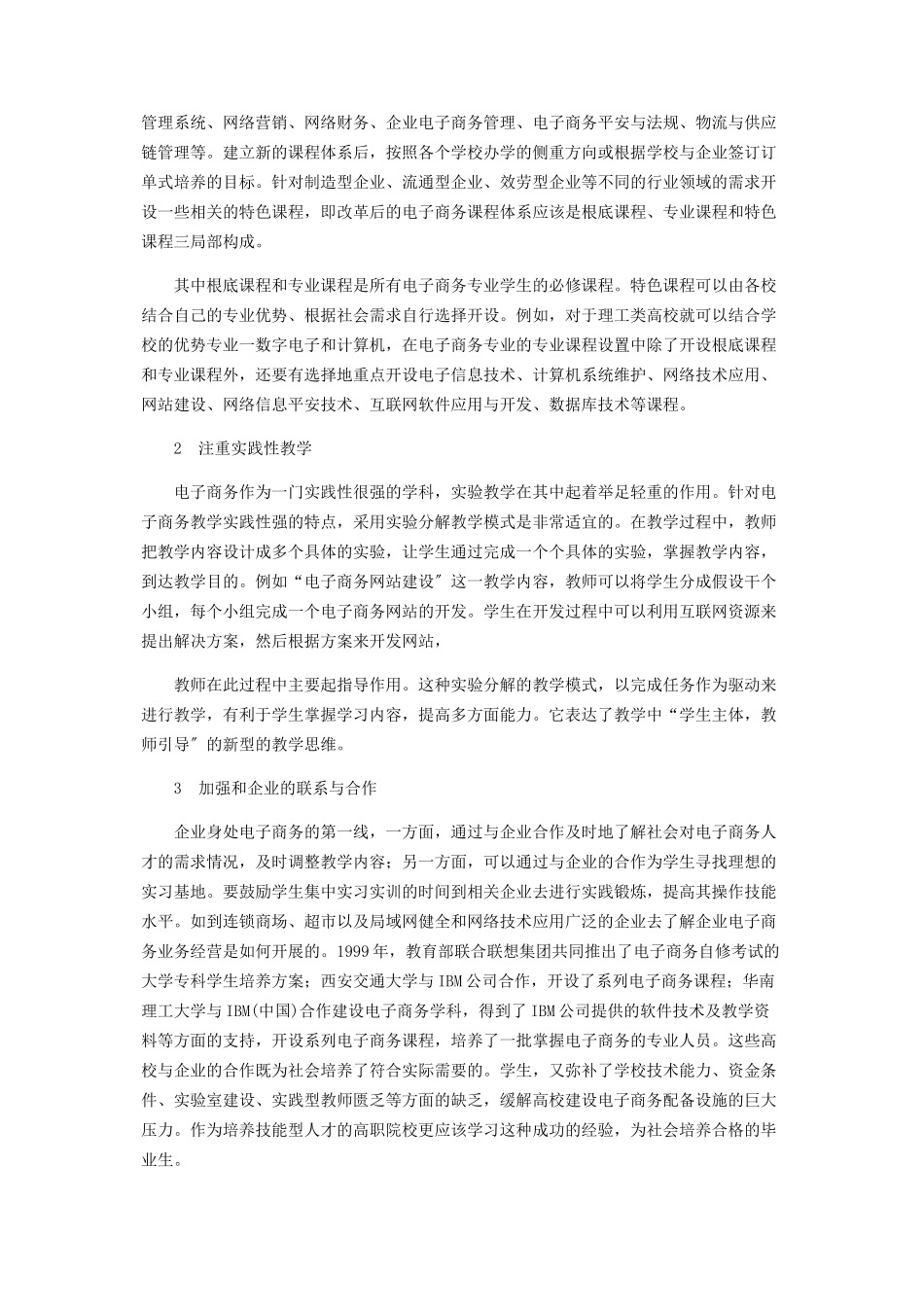 2023年浅析高职电子商务专业课程改革.docx_第3页