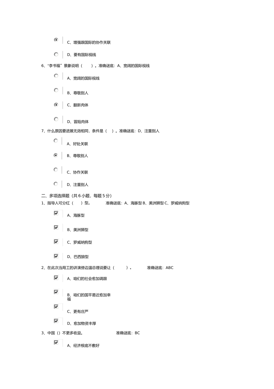 2023年继续教培训《基于人力资本理论的企业领导力建设》专业课题库与答案.docx_第2页