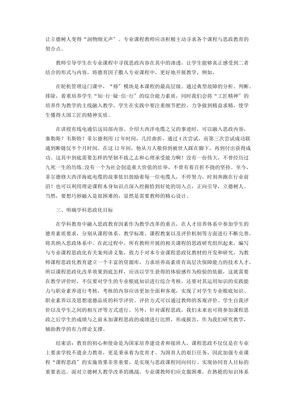 2023年课程思政与专业课程的有效融合浅析.docx_第2页