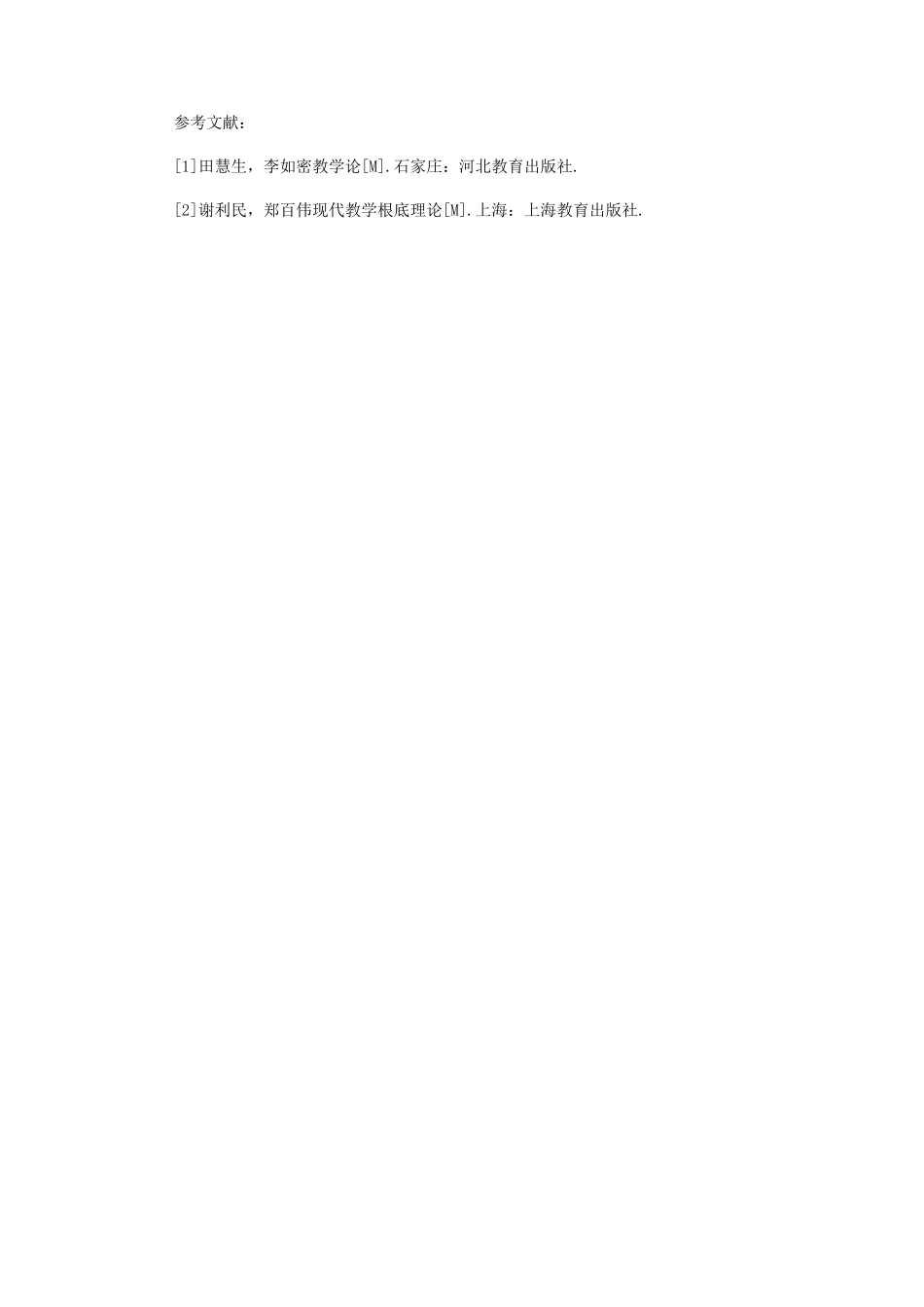 2023年试论中职财经专业课教学的创新途径.docx_第3页