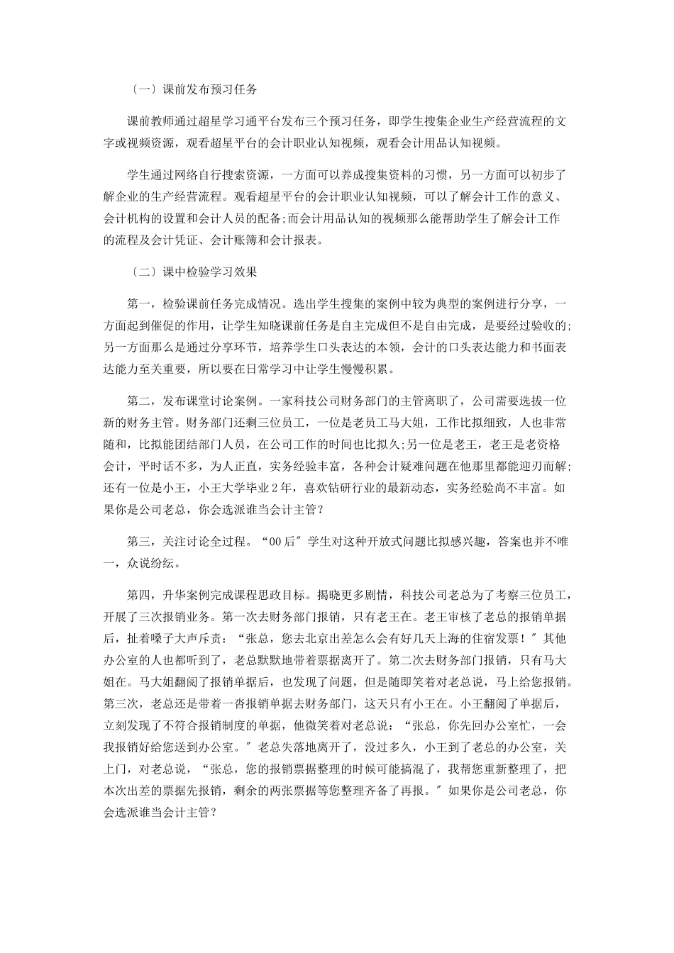 2023年课程思政视角下高职会计专业课程教学探究.docx_第3页