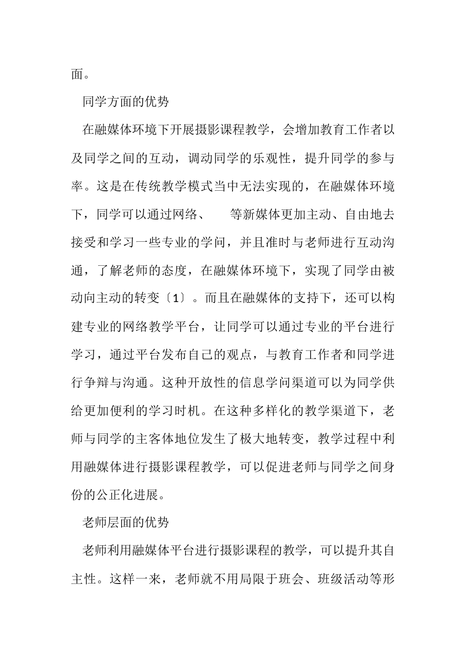 2023年高校摄影专业课程体系改革研究.docx_第3页