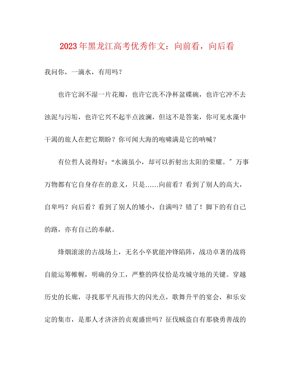 2023年黑龙江高考优秀作文向前看向后看.docx_第1页