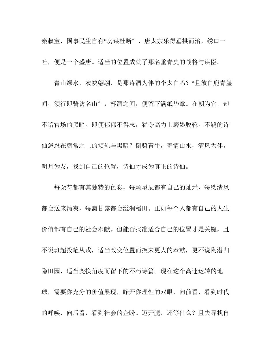 2023年黑龙江高考优秀作文向前看向后看.docx_第2页