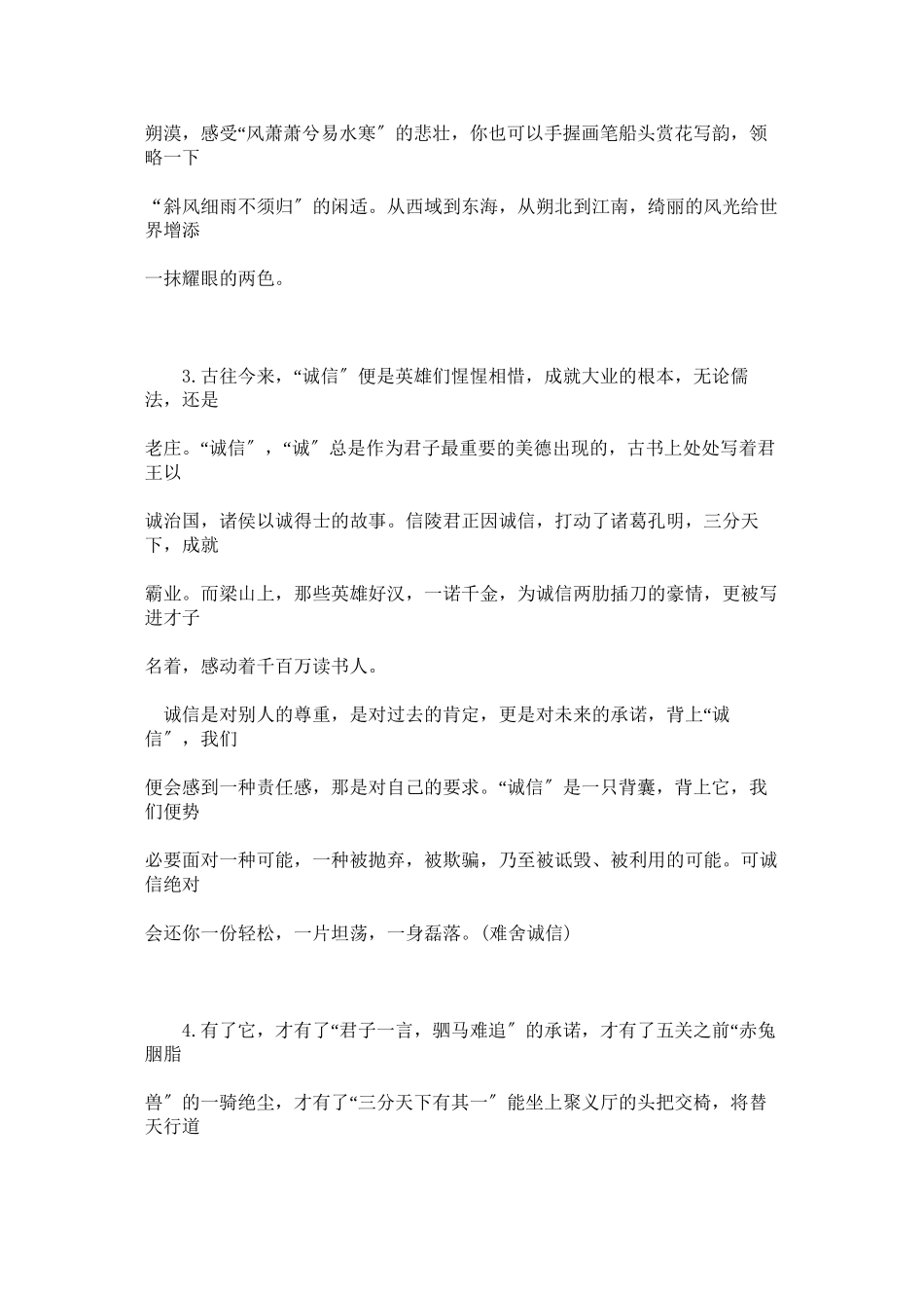 2023年高考语文130个经典语段诵读作文素材.docx_第2页