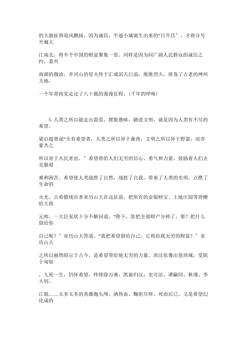 2023年高考语文130个经典语段诵读作文素材.docx_第3页