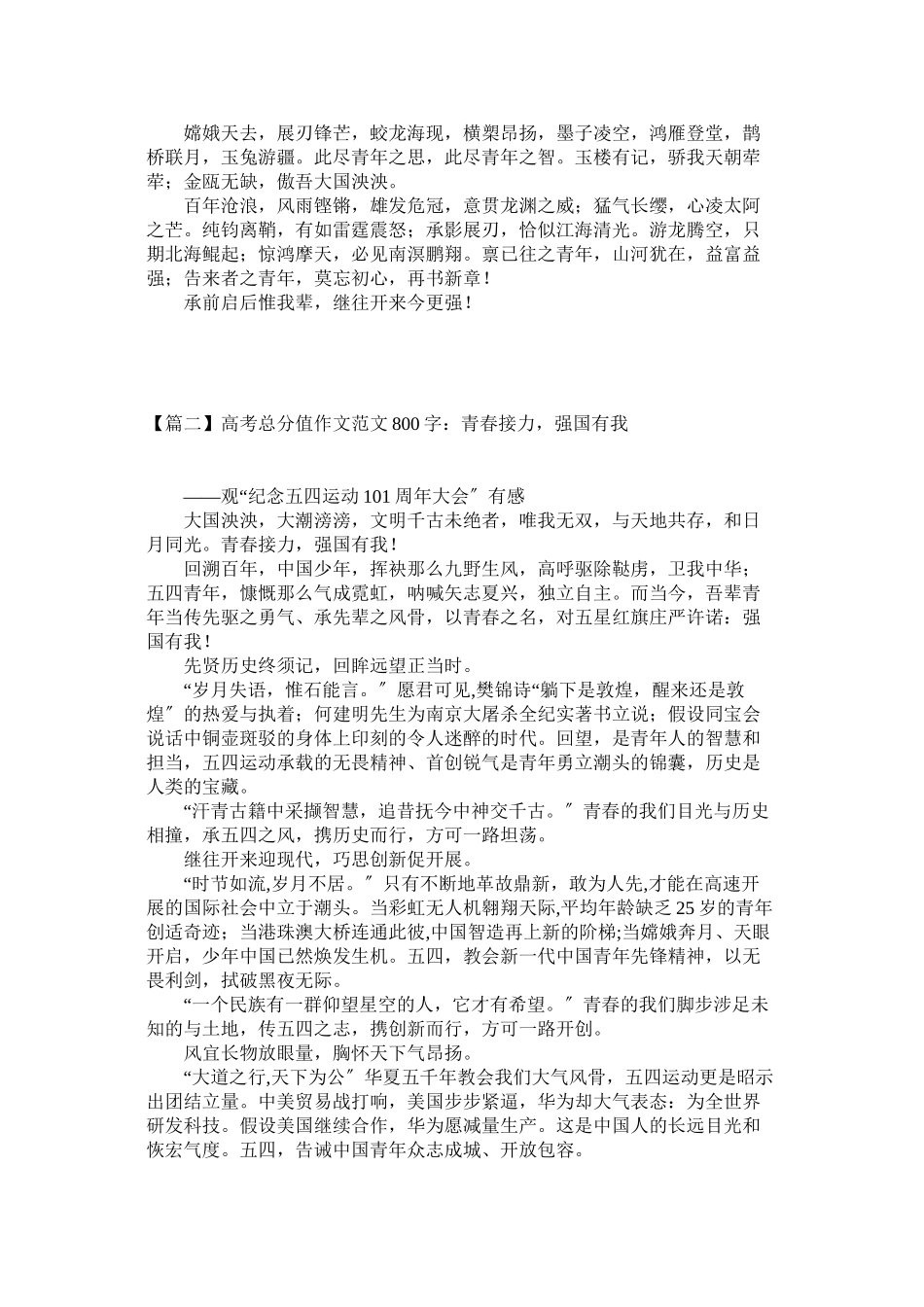 2023年高考满分作文800字百年沧浪风雨铿锵.docx_第2页