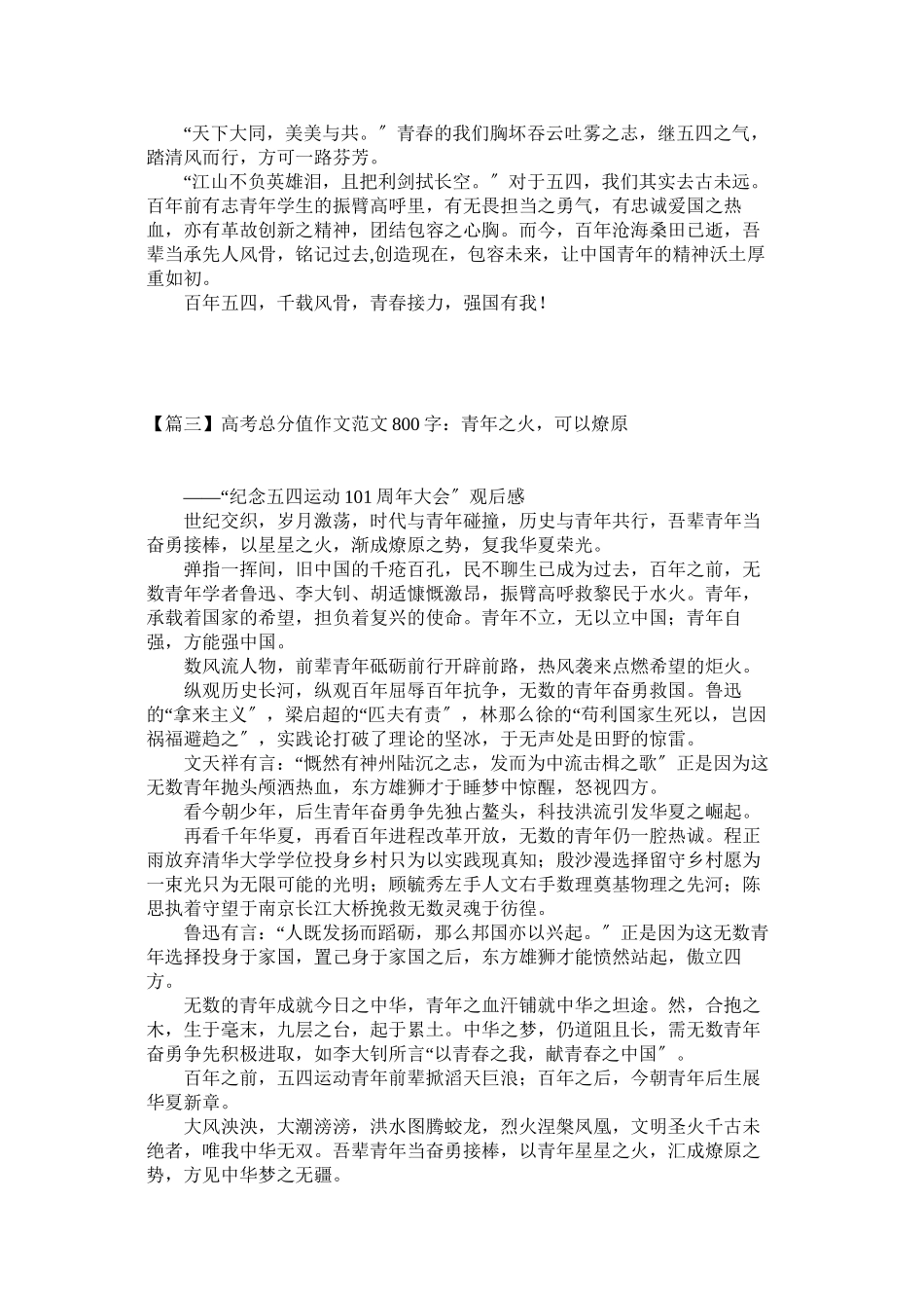 2023年高考满分作文800字百年沧浪风雨铿锵.docx_第3页