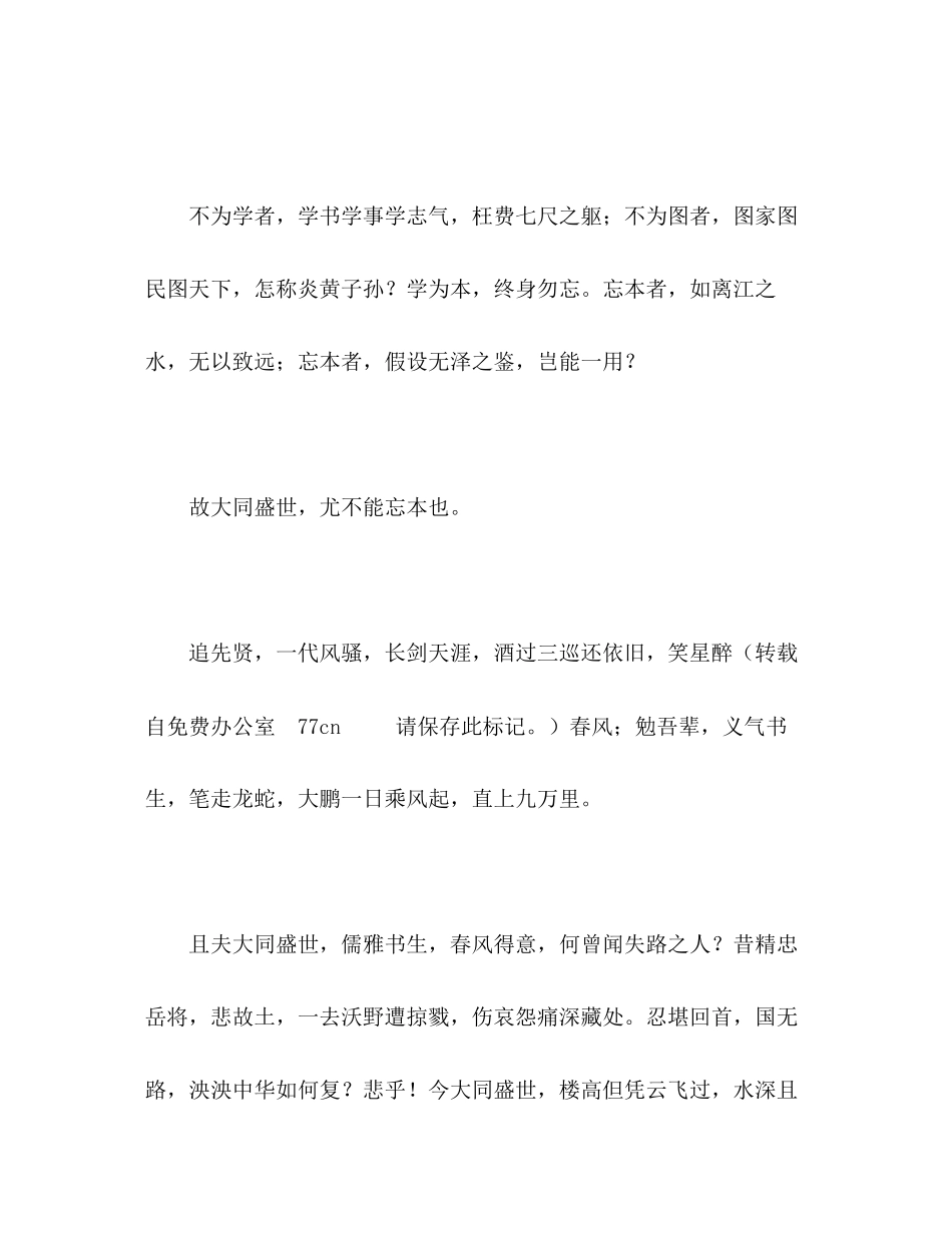 2023年高考优秀作文全国卷Ⅰ大同世界焉能忘本？.docx_第2页