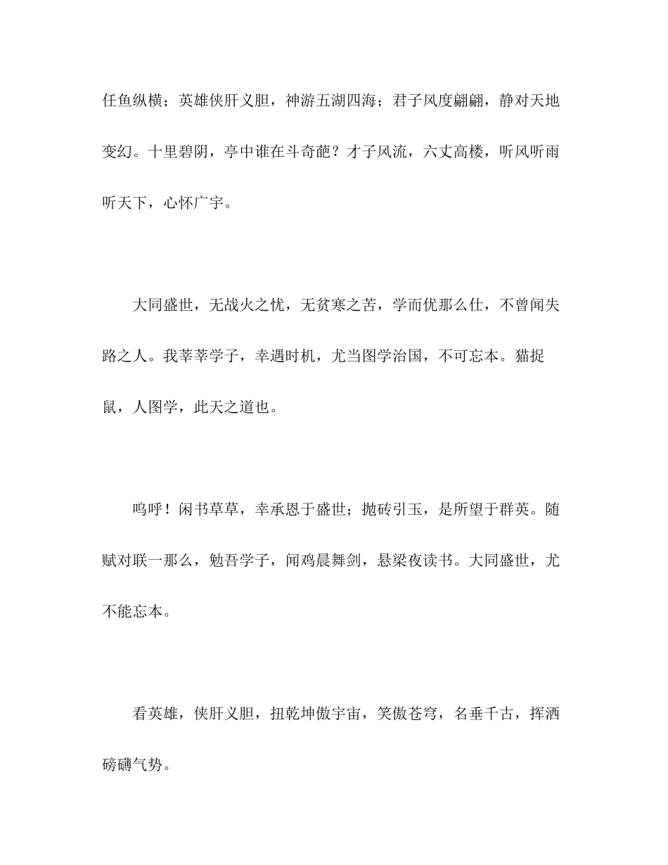 2023年高考优秀作文全国卷Ⅰ大同世界焉能忘本？.docx_第3页